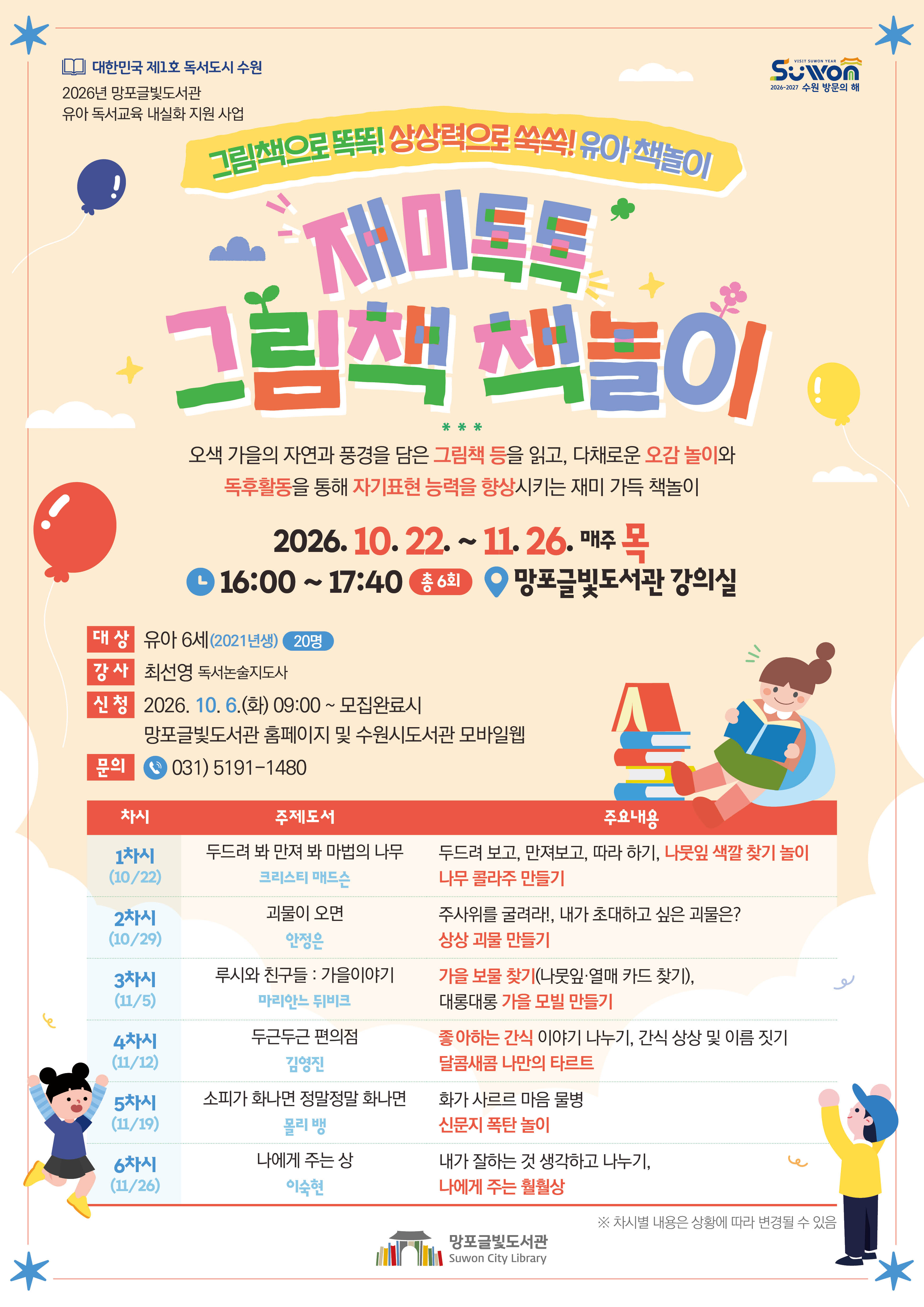 (6세)재미톡톡그림책책놀이.jpg